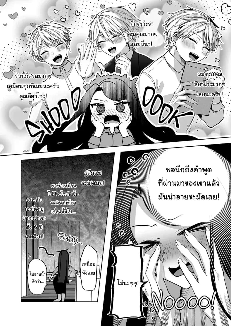 โดจิน คำพูดที่เกลียดที่สุด แปลไทย